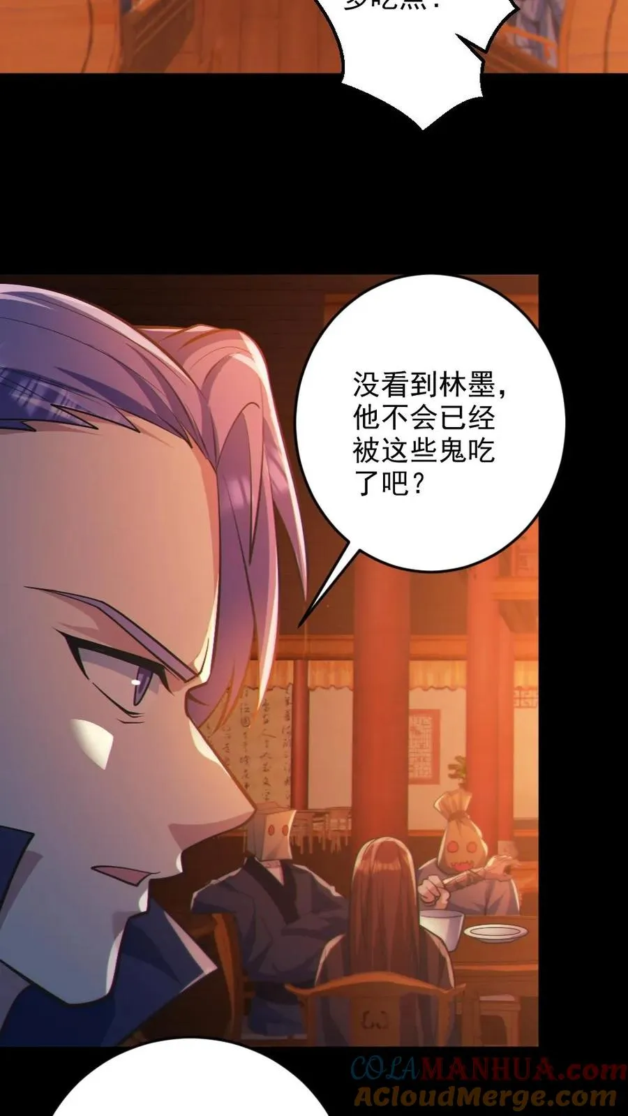 第79话 吃个血肠 第21页