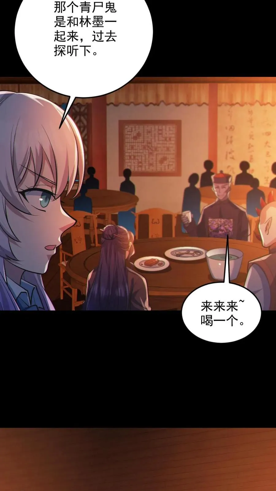 第79话 吃个血肠 第22页