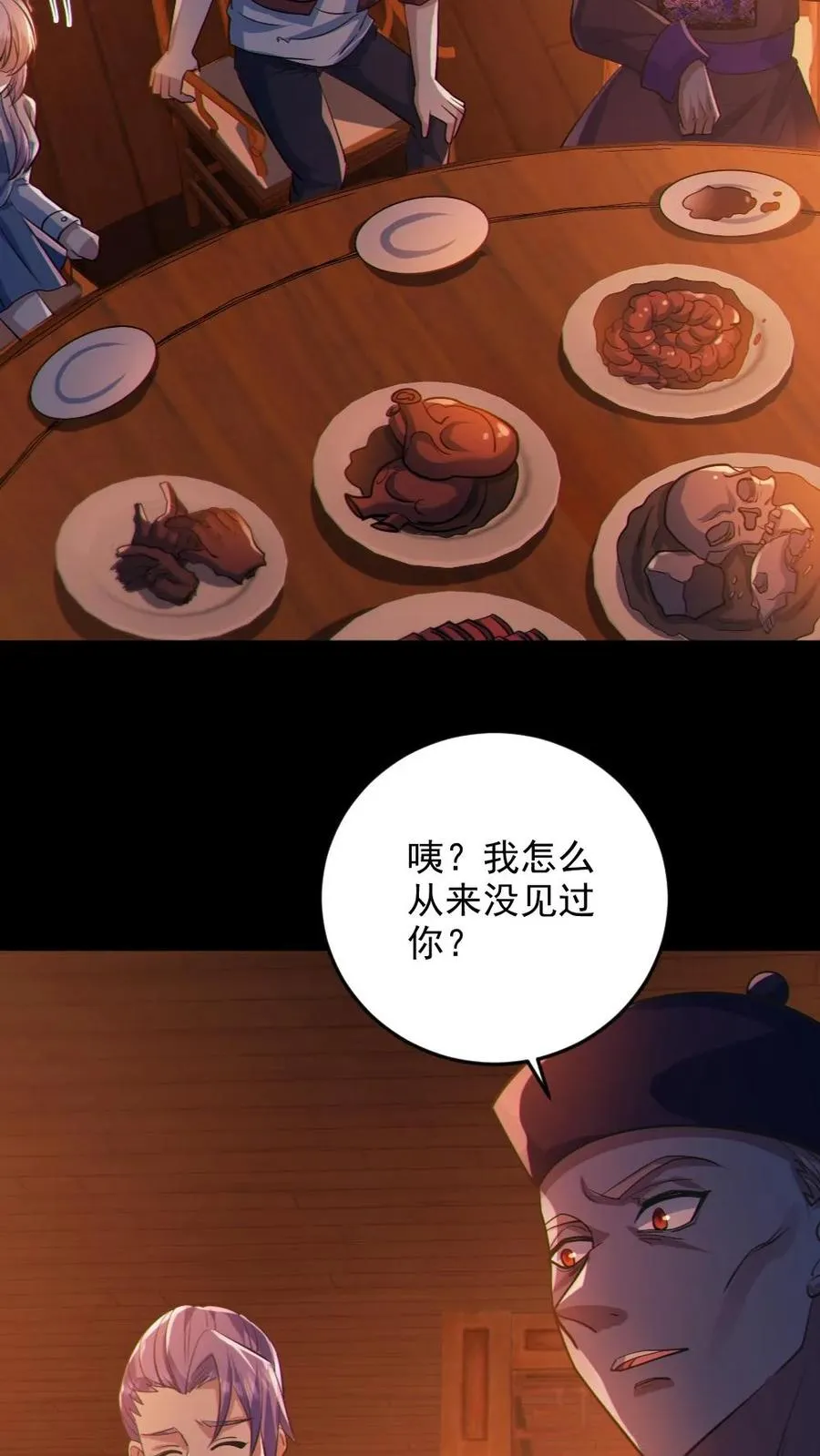第79话 吃个血肠 第24页