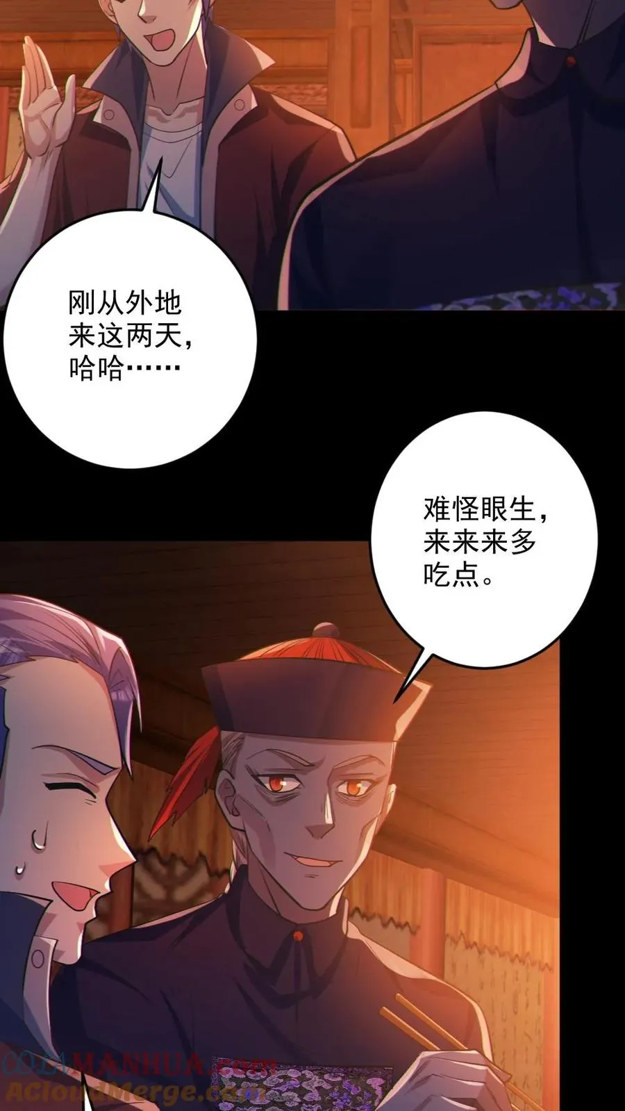 第79话 吃个血肠 第25页