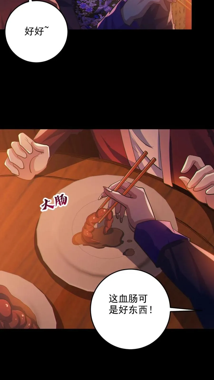 第79话 吃个血肠 第26页