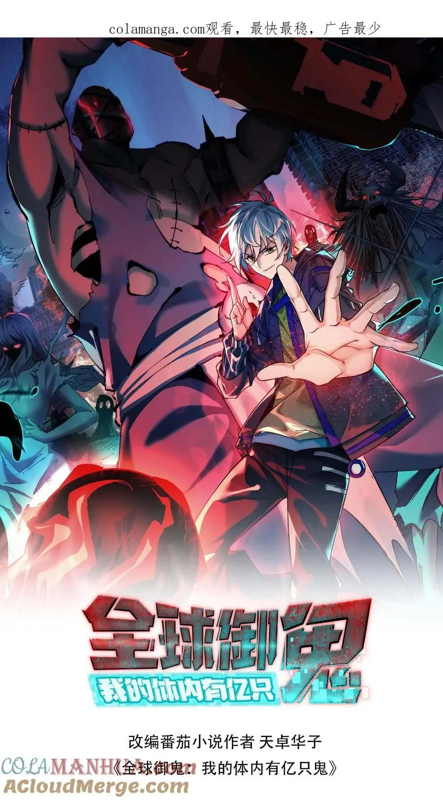 第80话 红衣女鬼的秘密 第1页