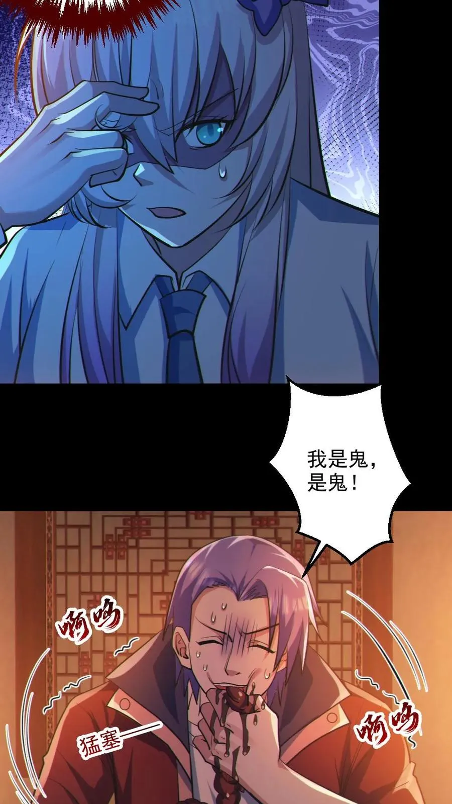第80话 红衣女鬼的秘密 第4页