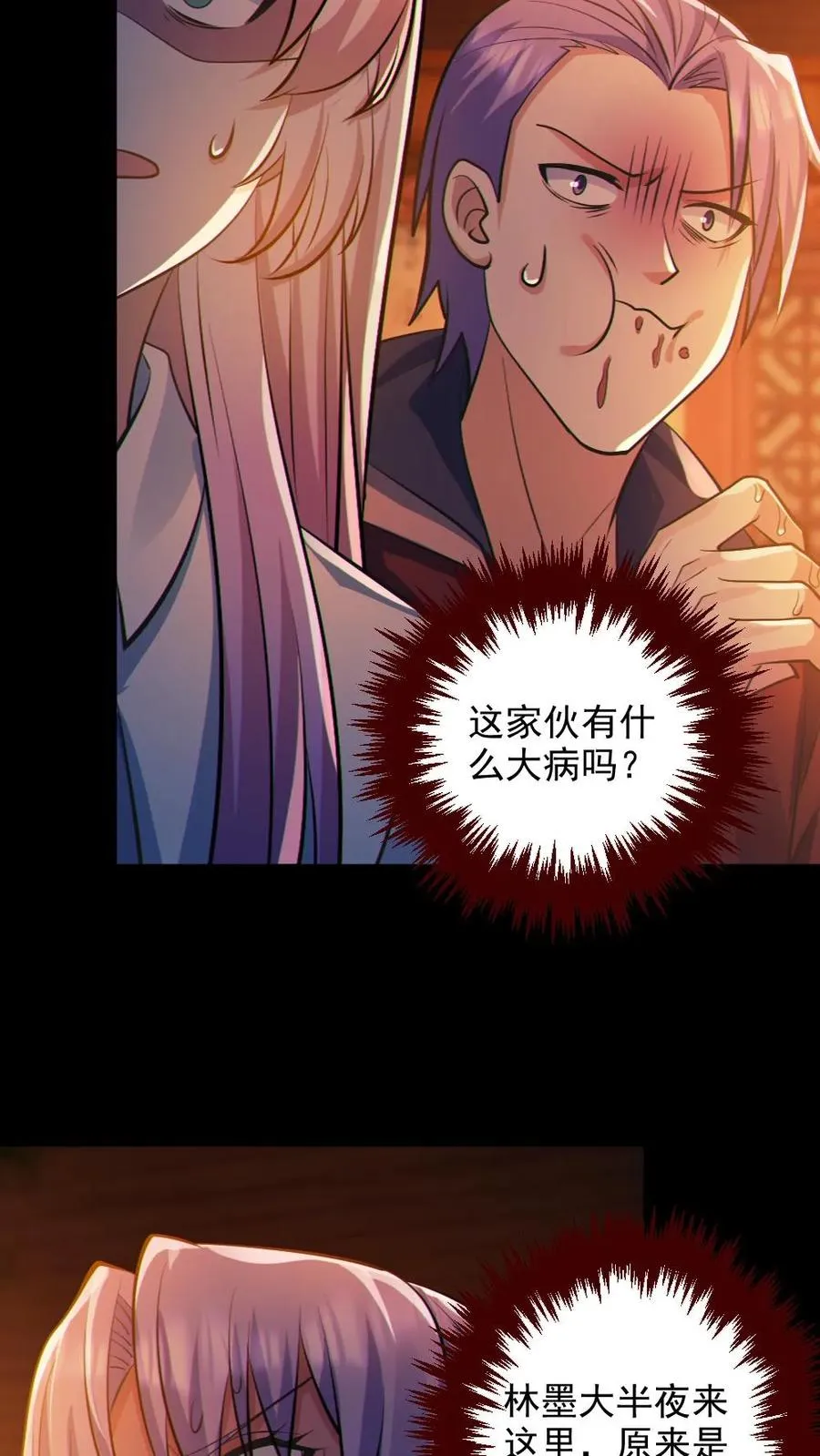 第80话 红衣女鬼的秘密 第12页