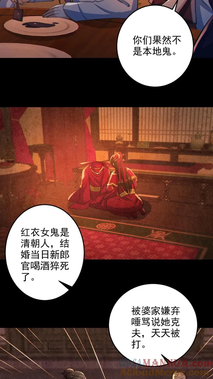 第80话 红衣女鬼的秘密 第15页