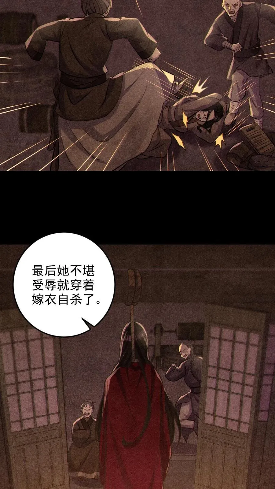 第80话 红衣女鬼的秘密 第16页