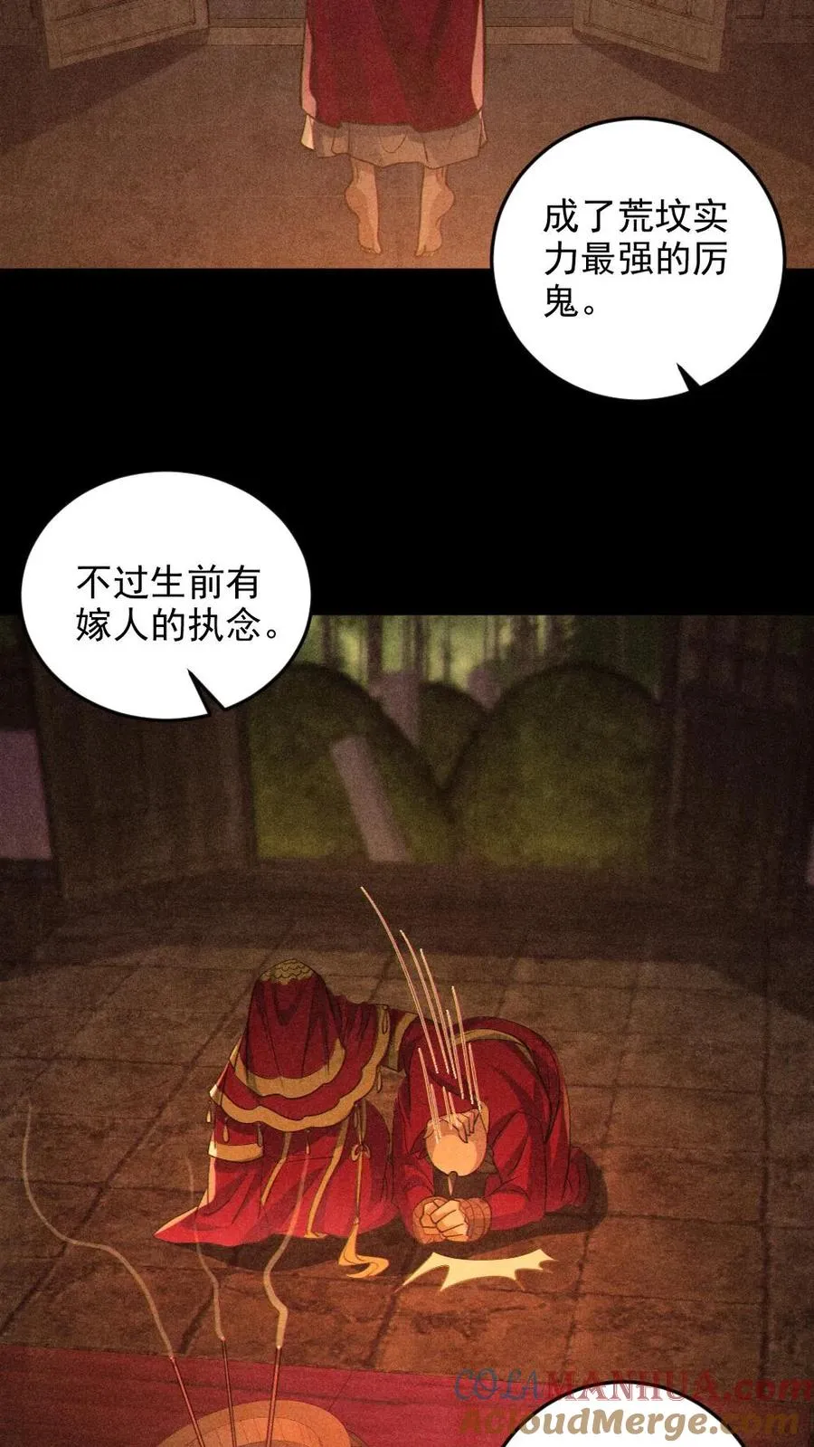 第80话 红衣女鬼的秘密 第17页