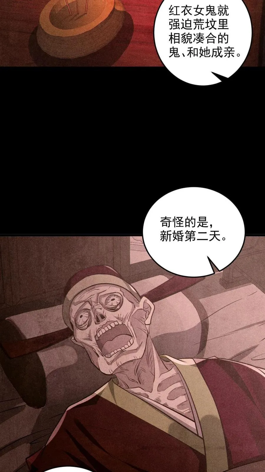 第80话 红衣女鬼的秘密 第18页