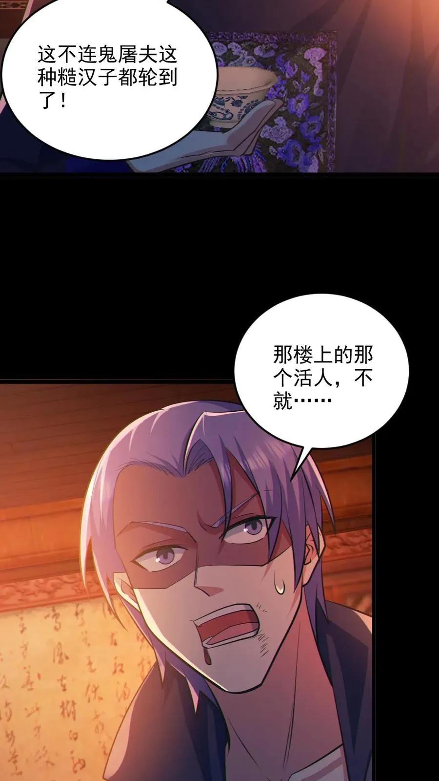 第80话 红衣女鬼的秘密 第20页