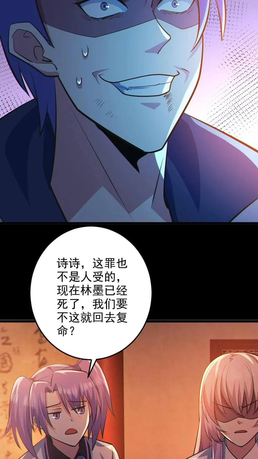 第80话 红衣女鬼的秘密 第24页