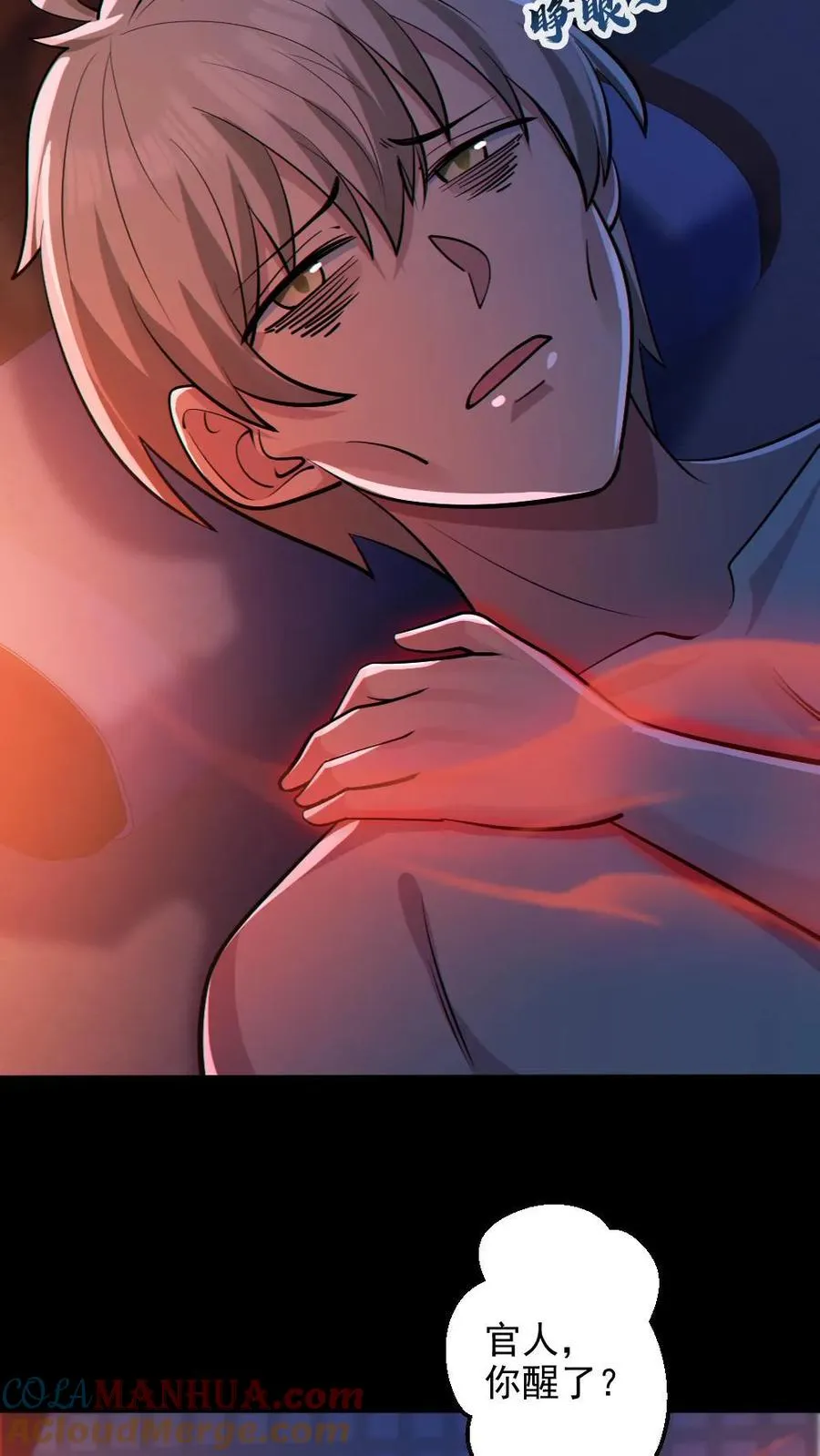 第81话 洞房花烛夜 第3页
