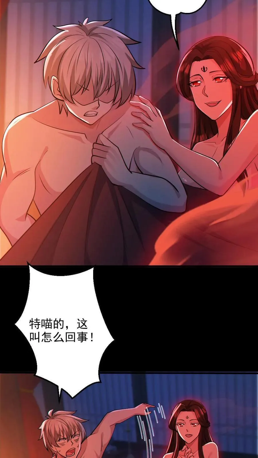 第81话 洞房花烛夜 第4页