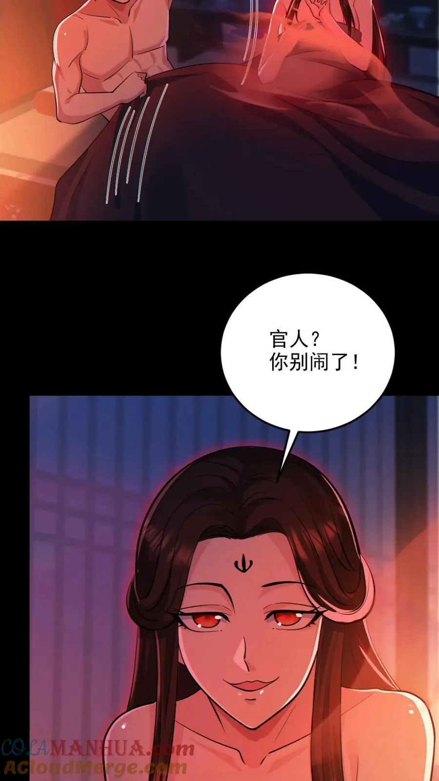 第81话 洞房花烛夜 第5页