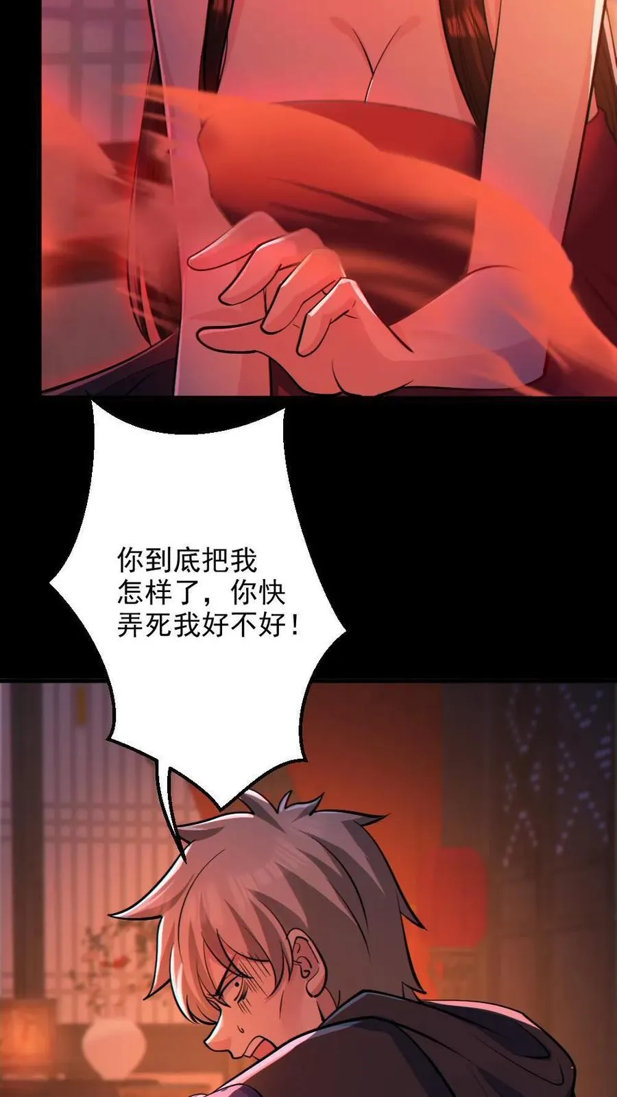 第81话 洞房花烛夜 第6页