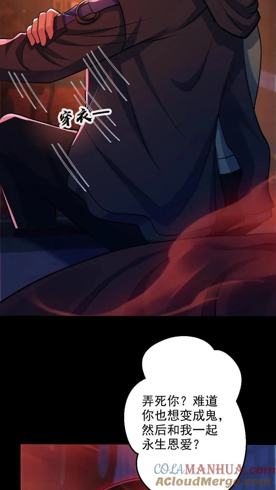 第81话 洞房花烛夜 第7页