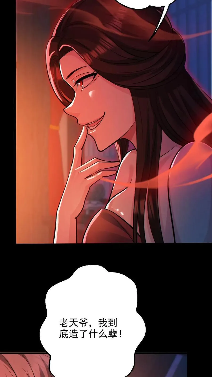 第81话 洞房花烛夜 第8页