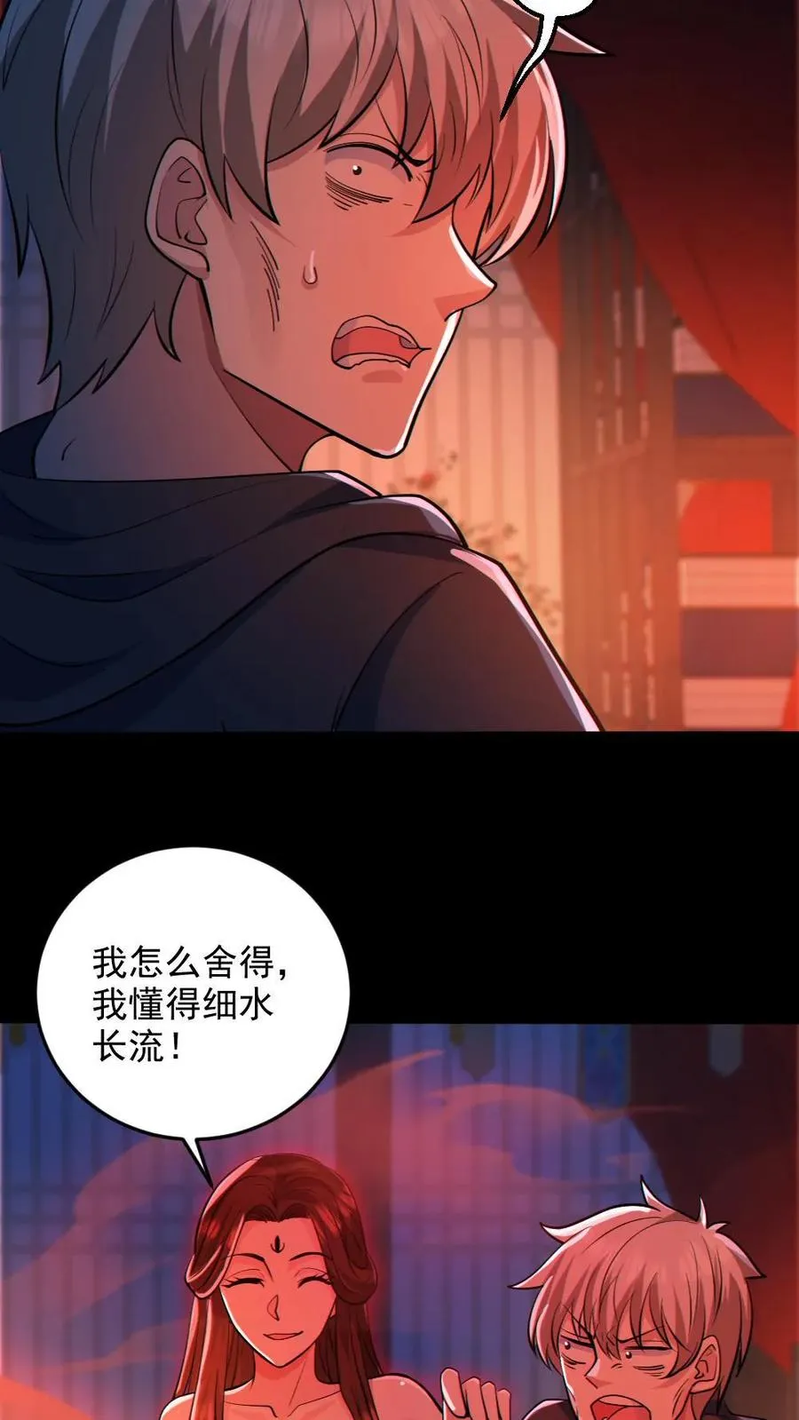 第81话 洞房花烛夜 第12页