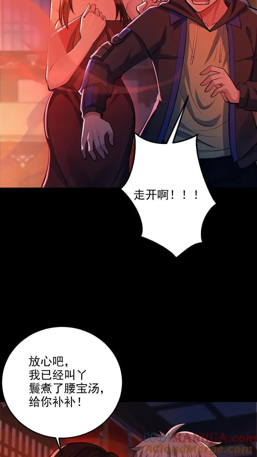 第81话 洞房花烛夜 第13页