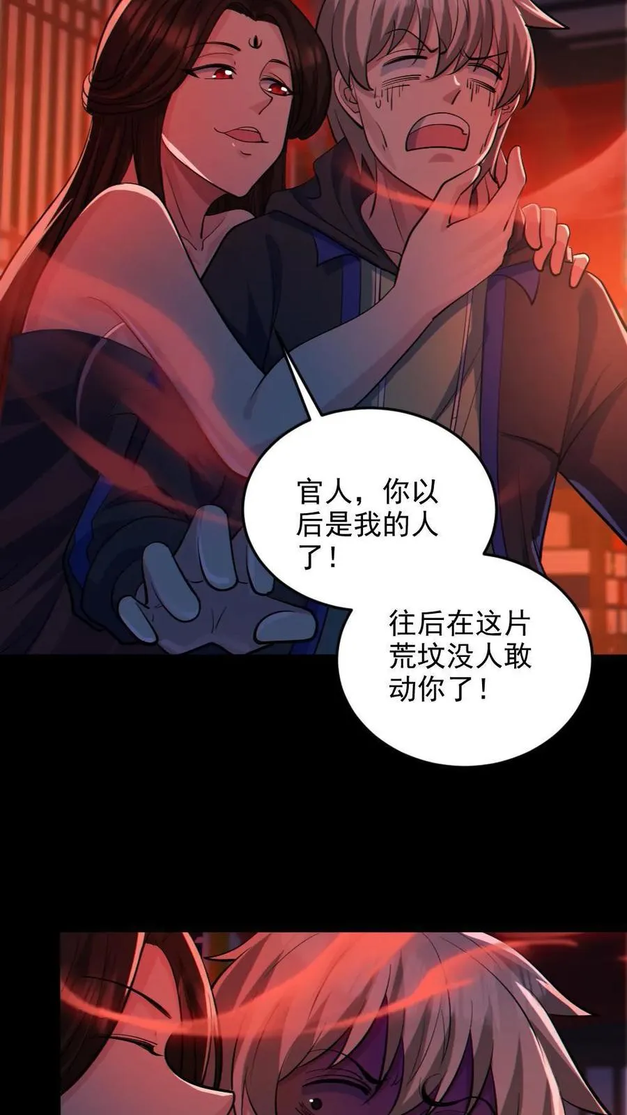 第81话 洞房花烛夜 第14页