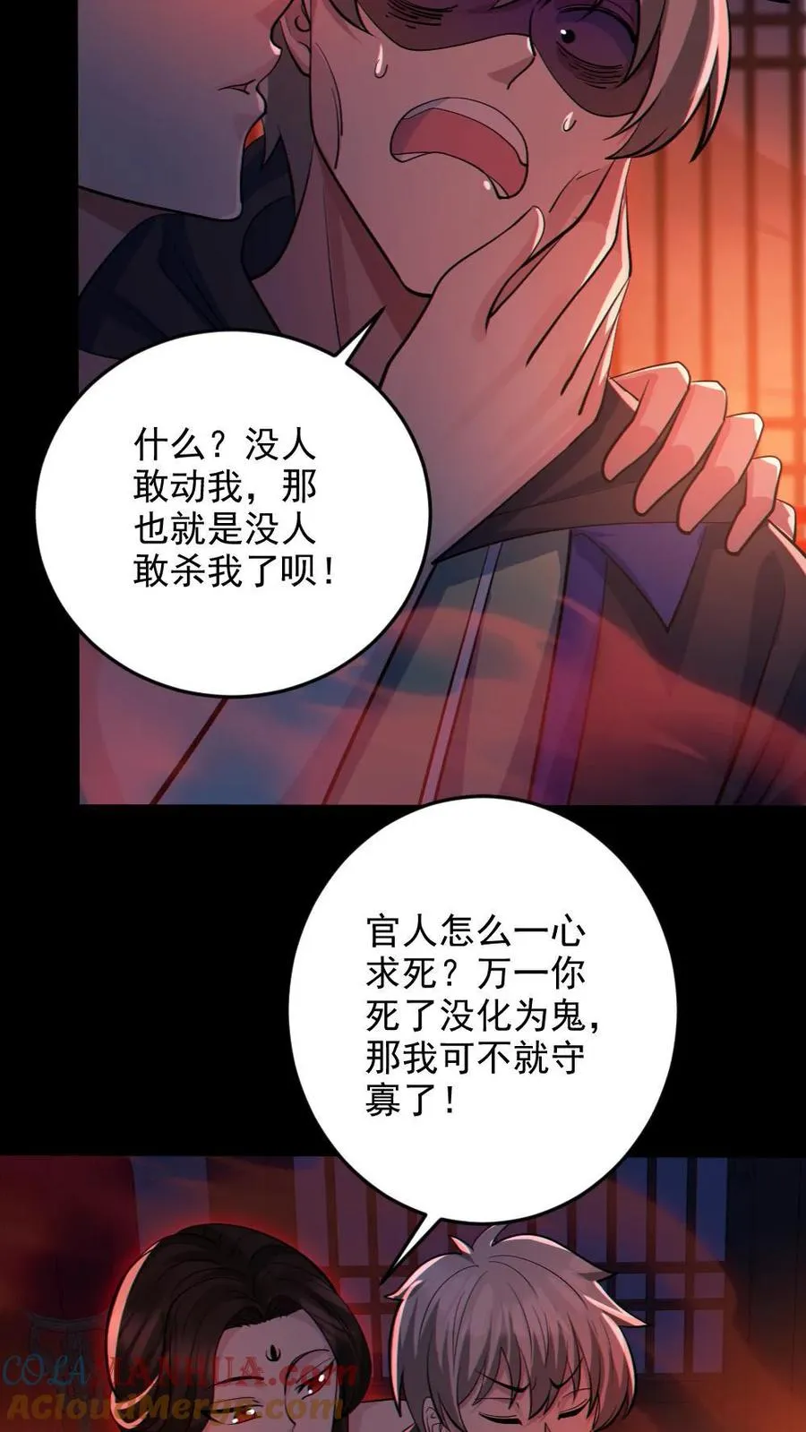 第81话 洞房花烛夜 第15页