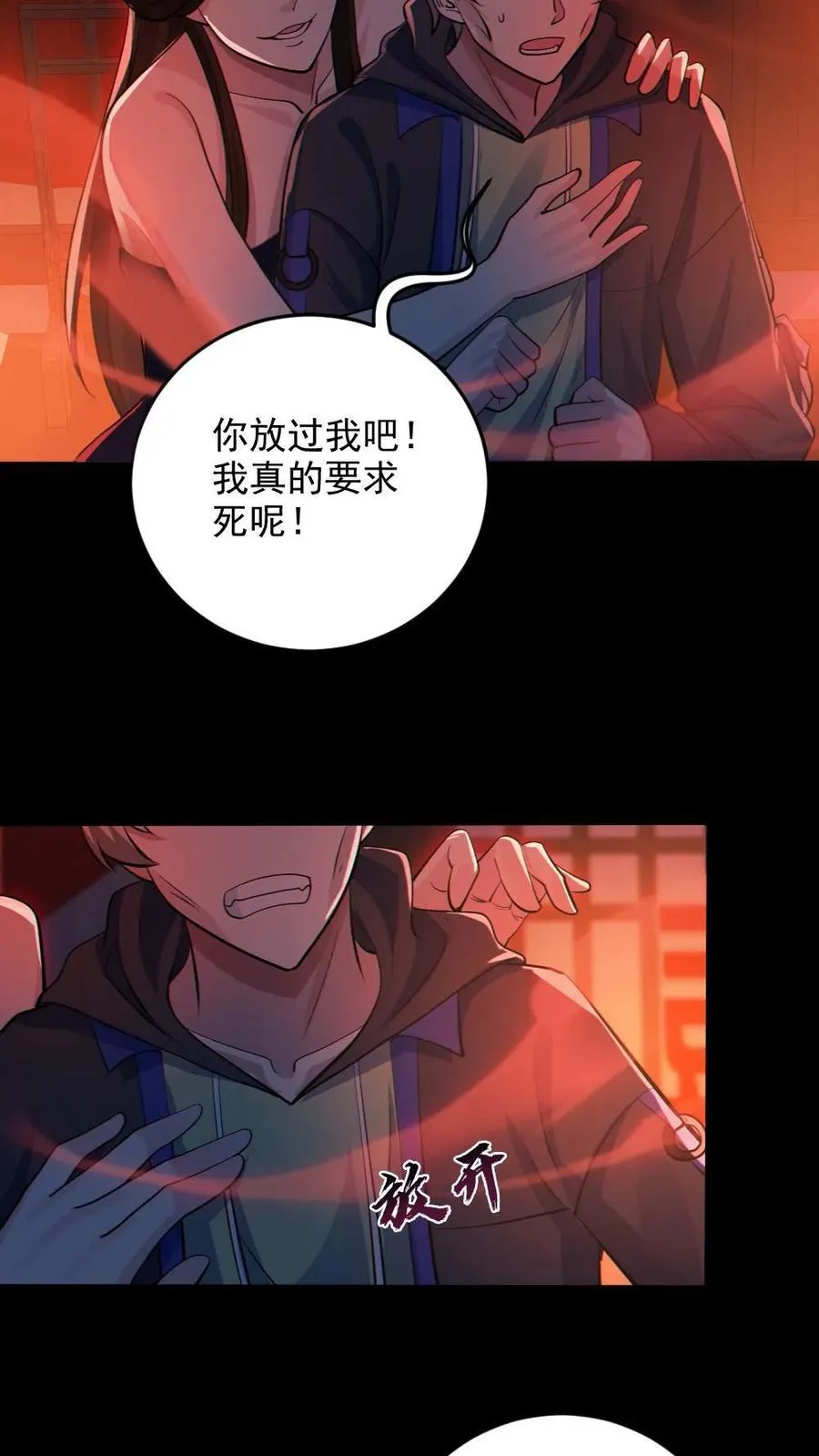 第81话 洞房花烛夜 第16页