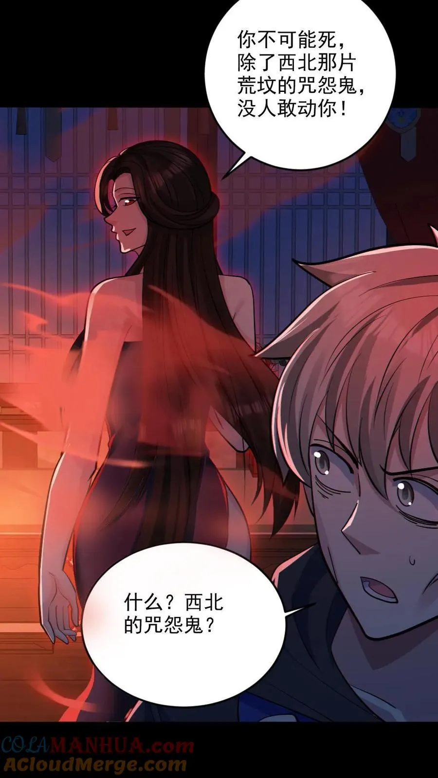 第81话 洞房花烛夜 第17页