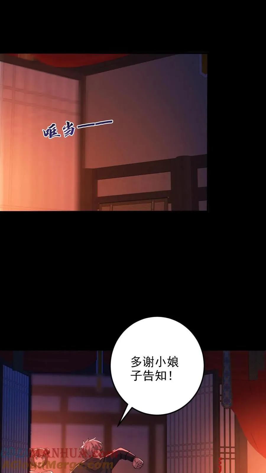 第81话 洞房花烛夜 第19页