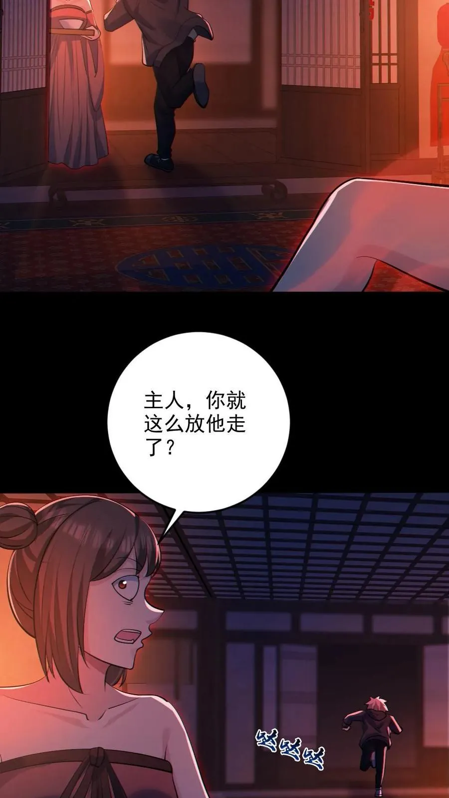 第81话 洞房花烛夜 第20页