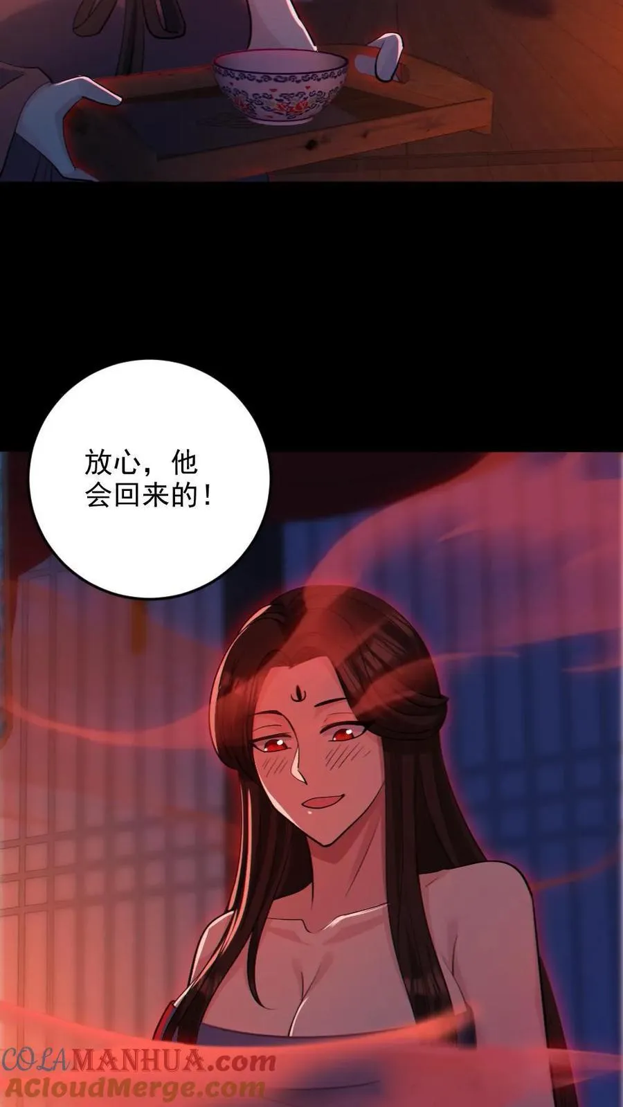 第81话 洞房花烛夜 第21页