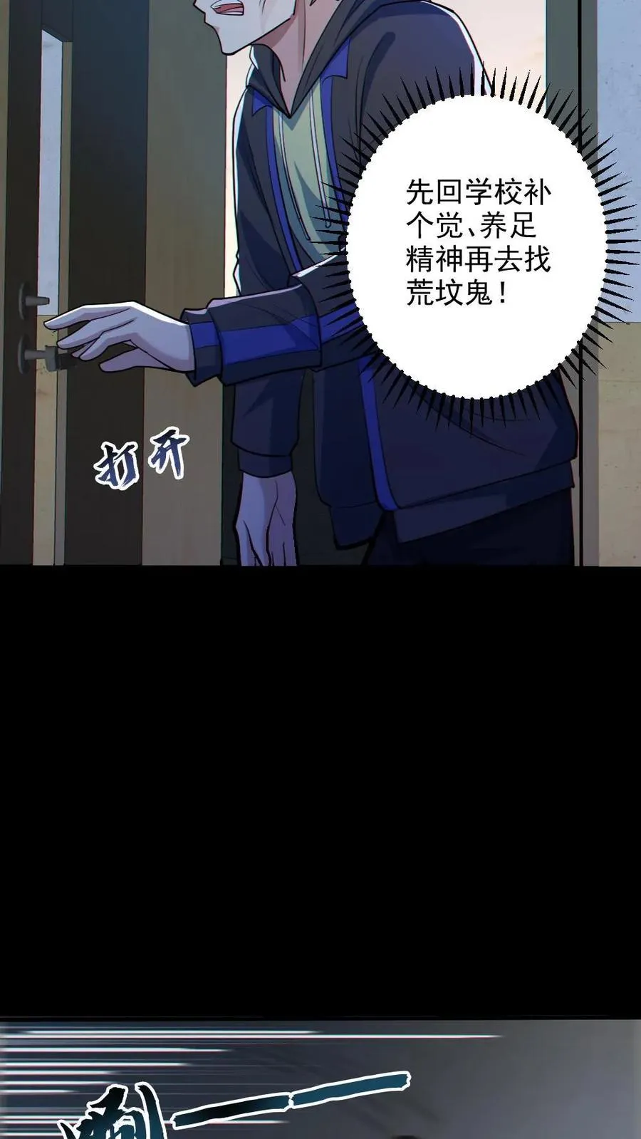 第81话 洞房花烛夜 第24页