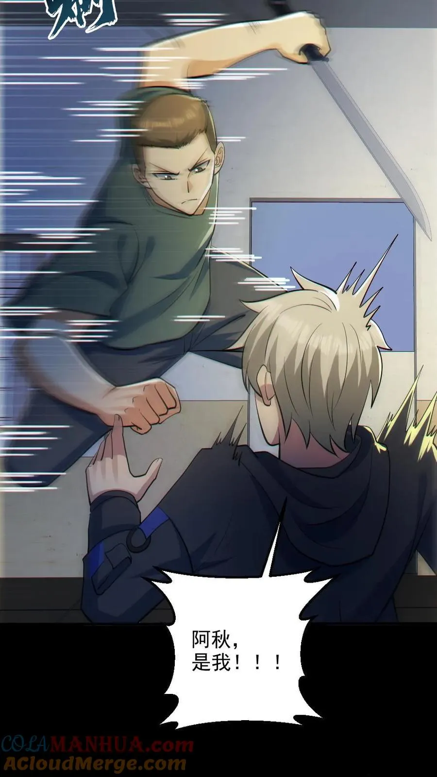 第81话 洞房花烛夜 第25页
