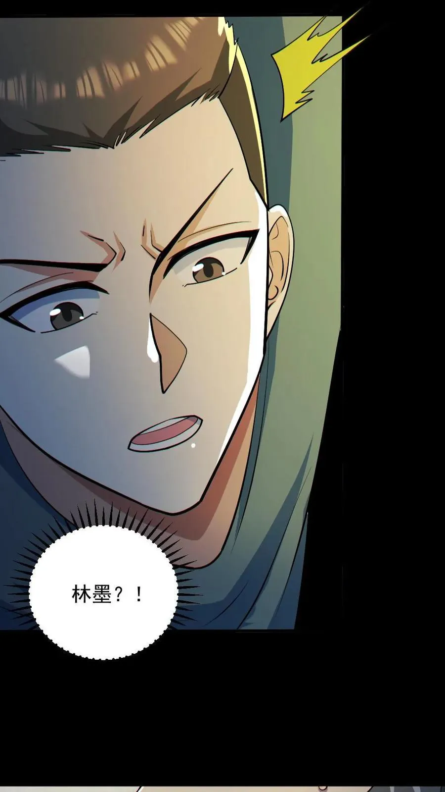 第81话 洞房花烛夜 第26页