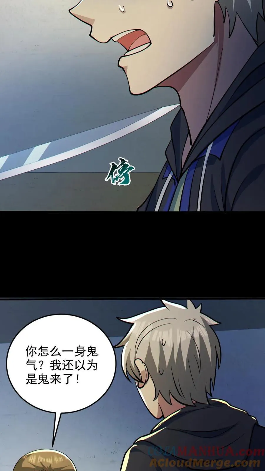 第81话 洞房花烛夜 第27页