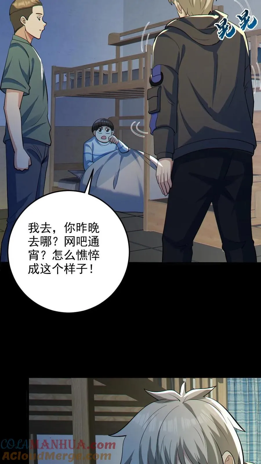 第81话 洞房花烛夜 第29页