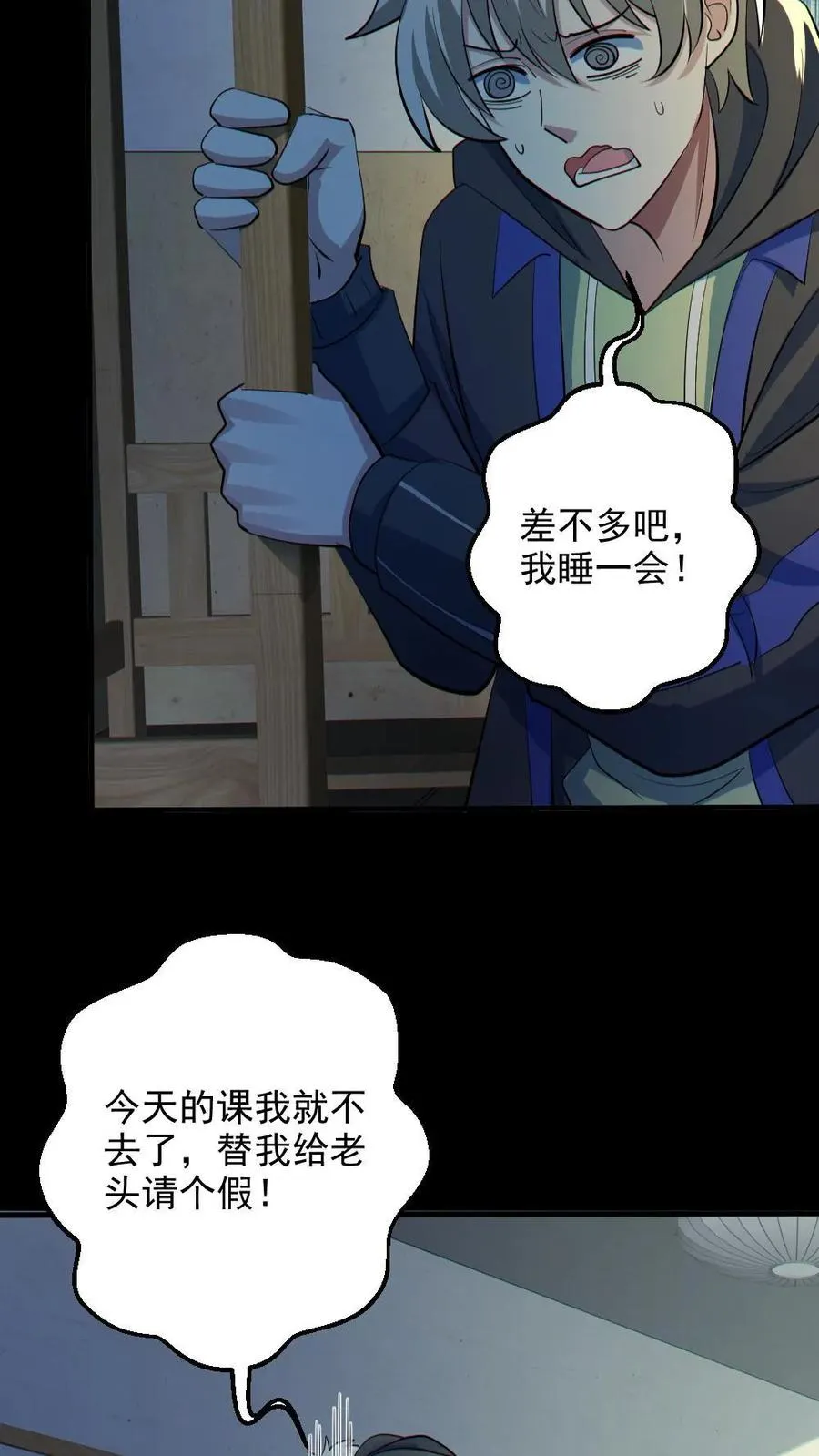 第81话 洞房花烛夜 第30页