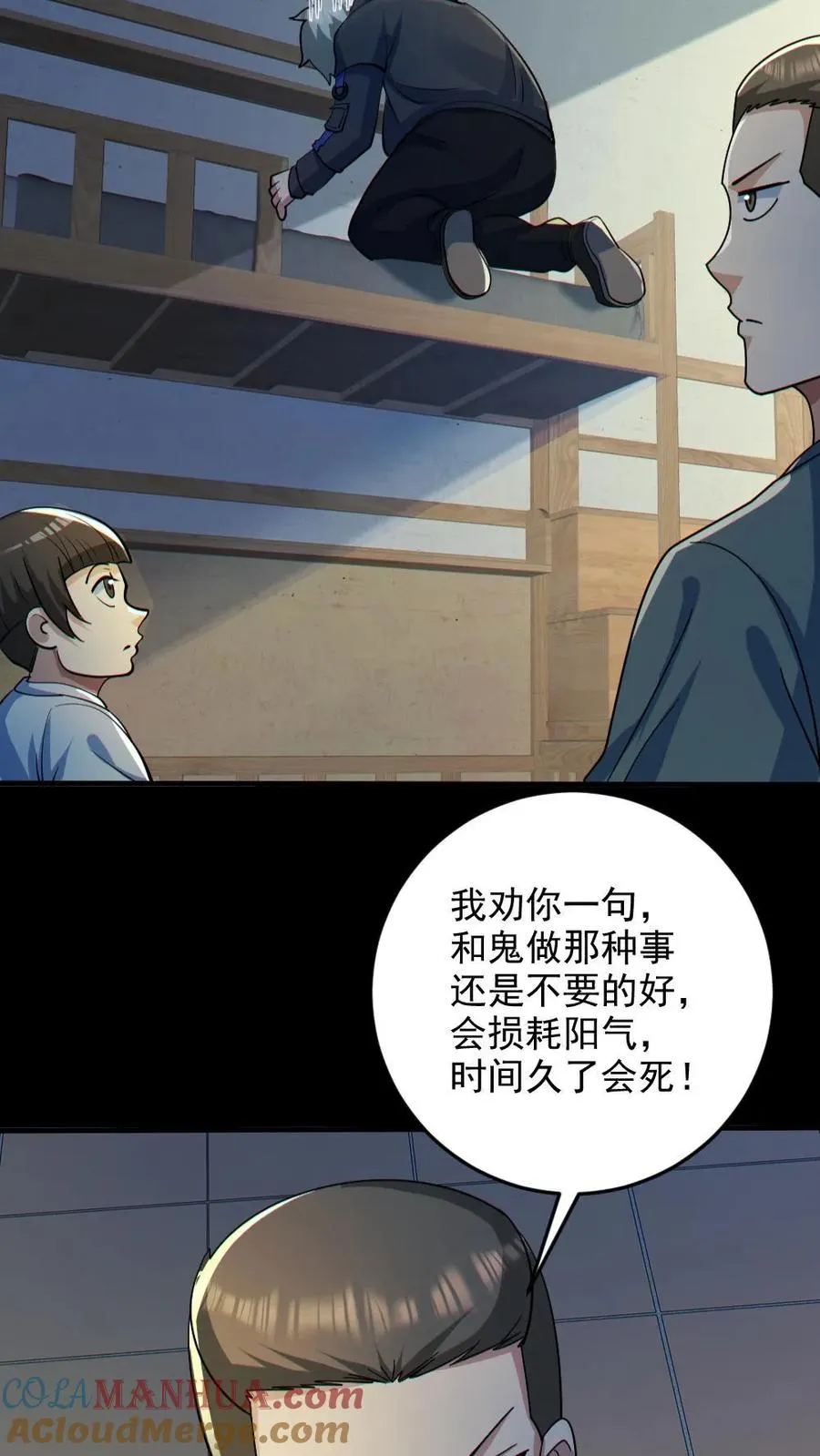 第81话 洞房花烛夜 第31页