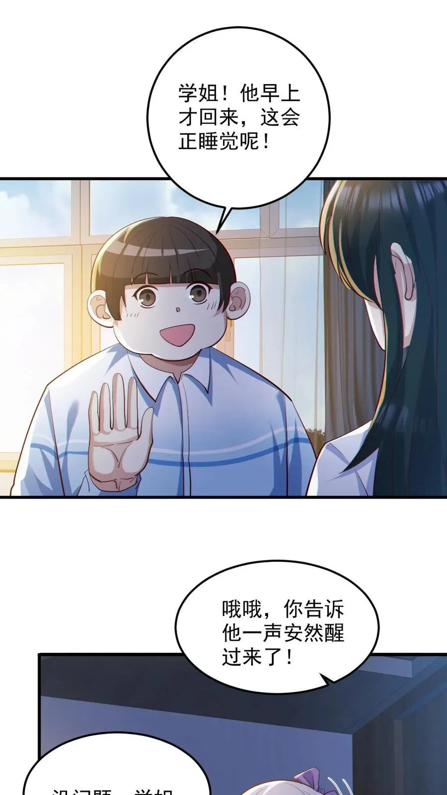 第82话 姐妹相见 第4页