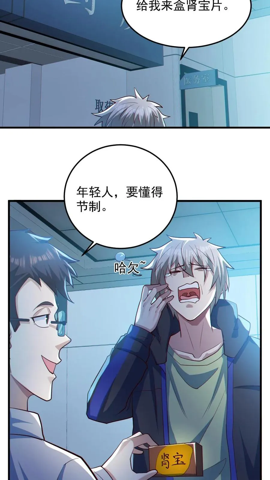第82话 姐妹相见 第8页