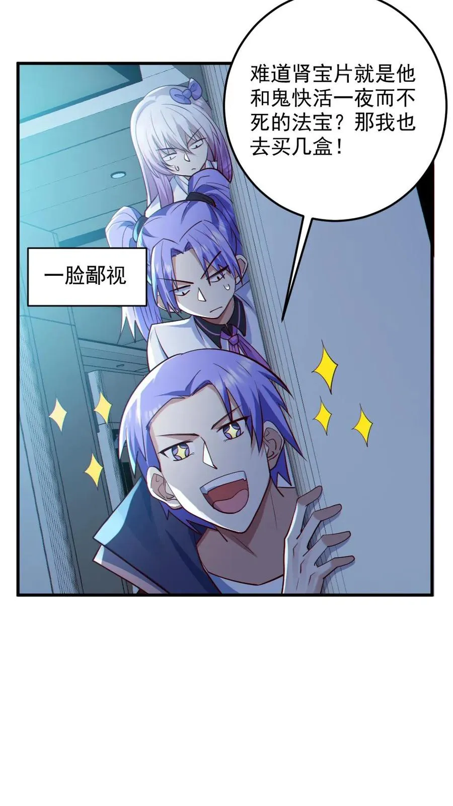 第82话 姐妹相见 第10页