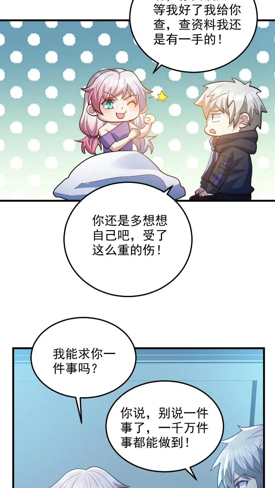 第82话 姐妹相见 第16页