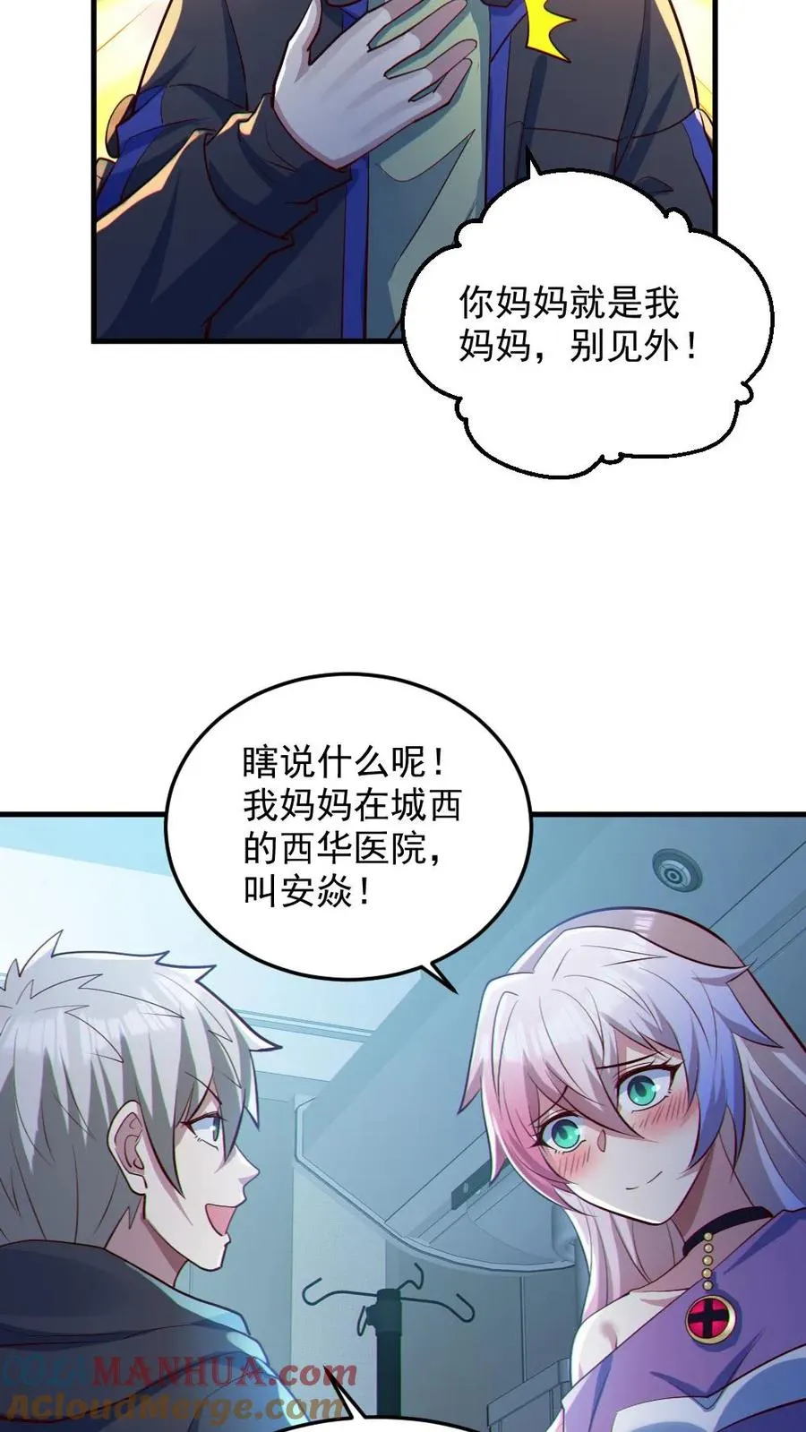 第82话 姐妹相见 第19页