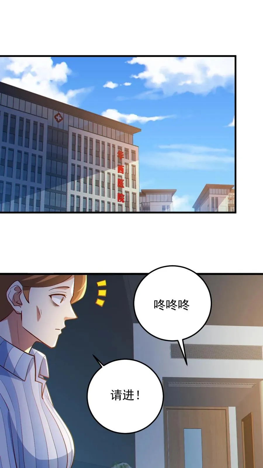 第83话 岳母大人 第2页