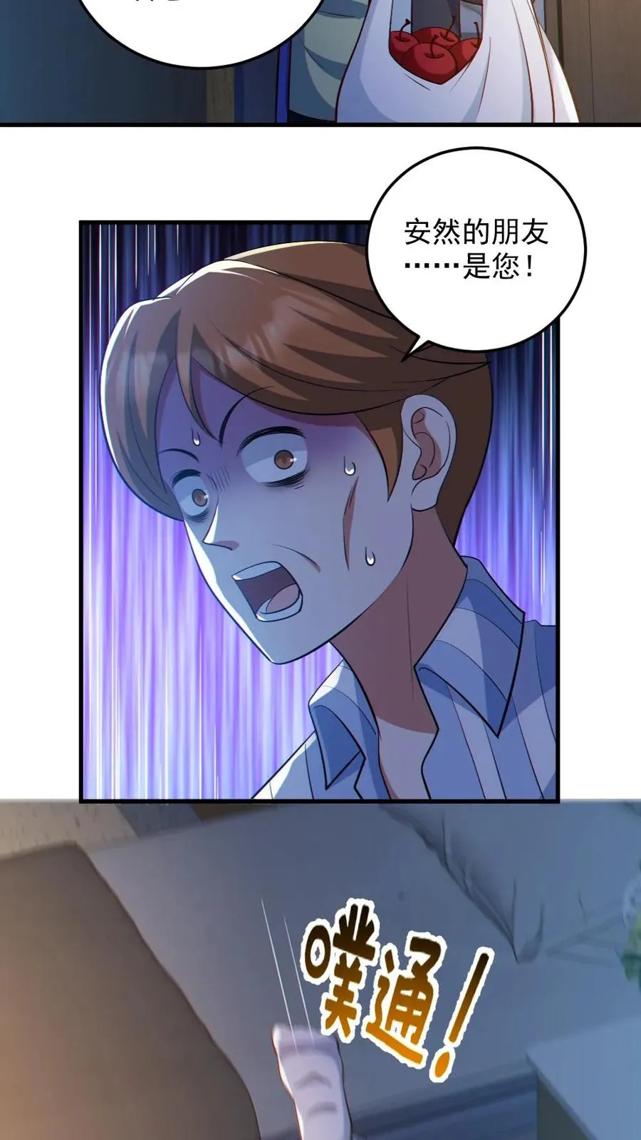 第83话 岳母大人 第4页
