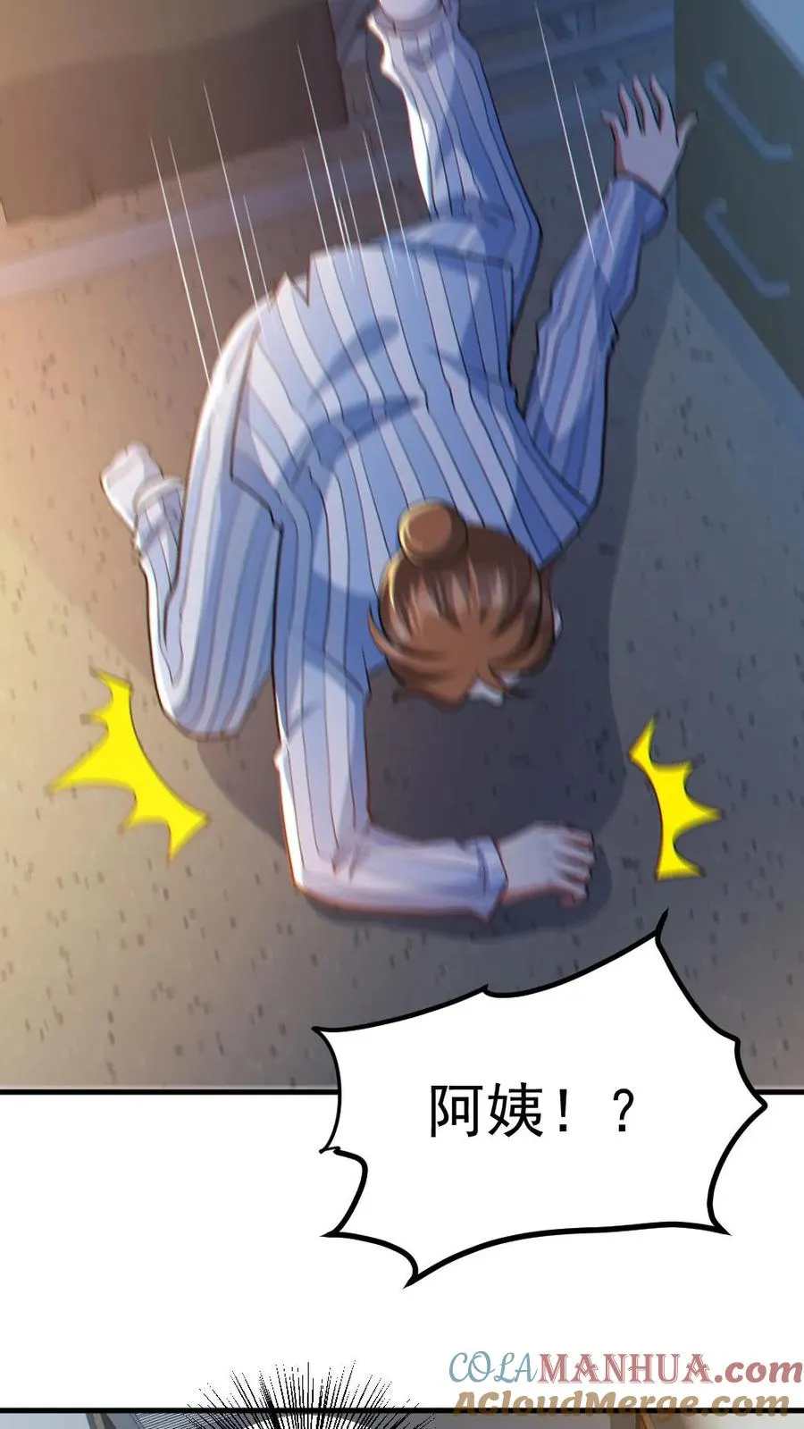 第83话 岳母大人 第5页