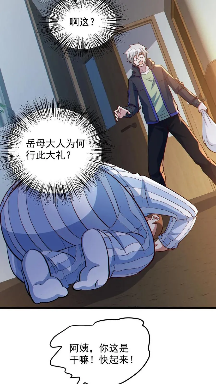 第83话 岳母大人 第6页