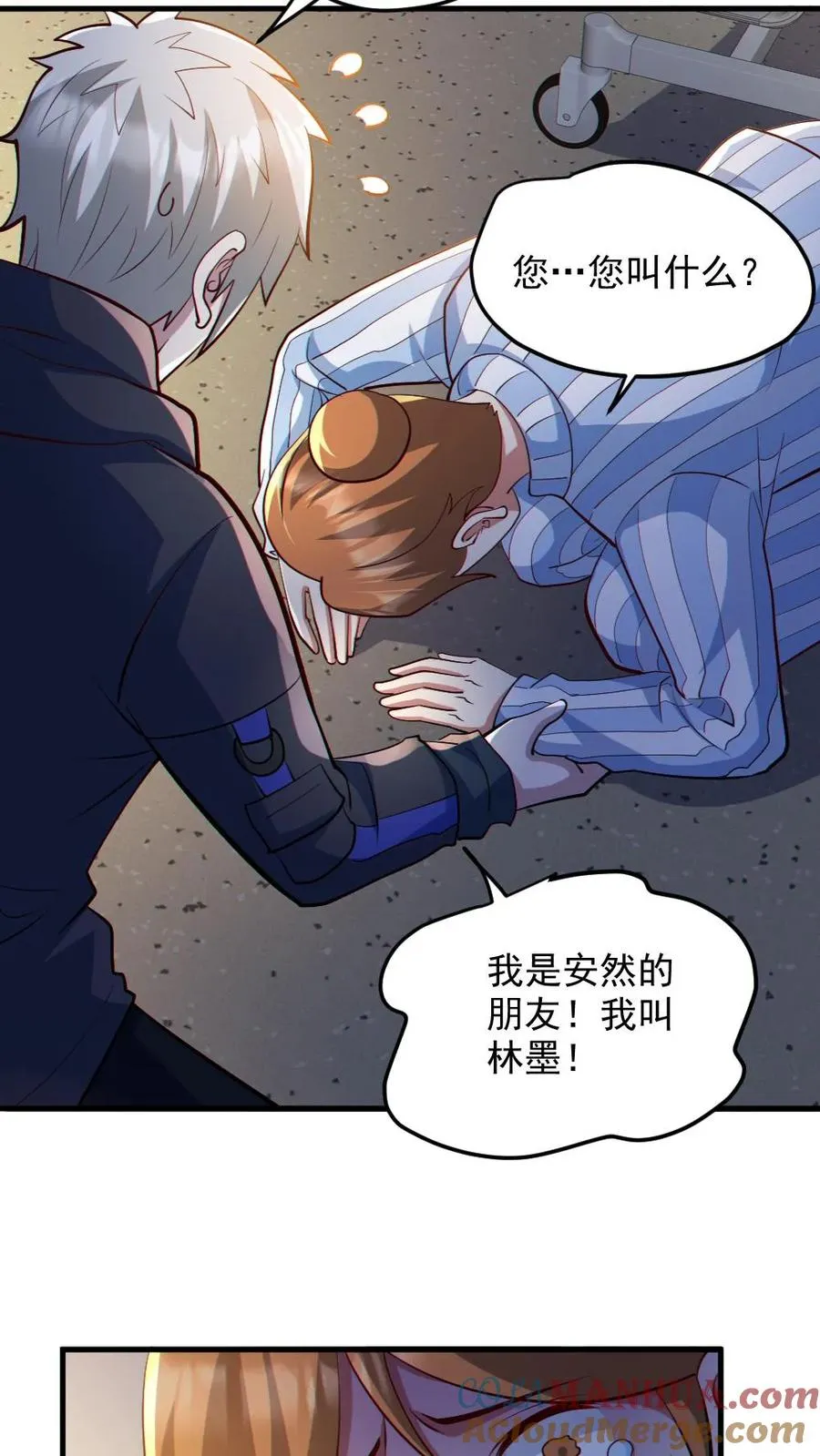 第83话 岳母大人 第7页