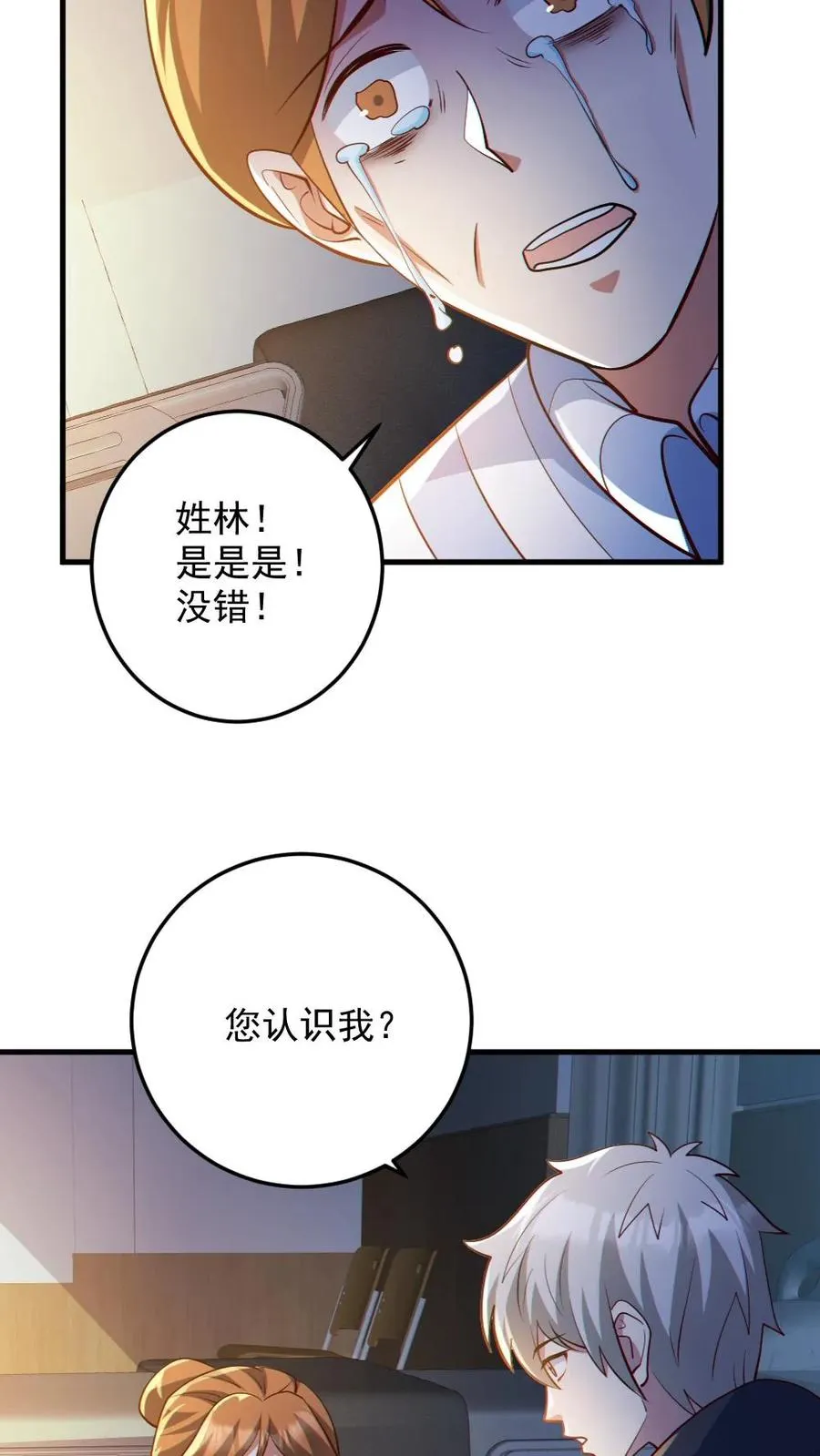 第83话 岳母大人 第8页