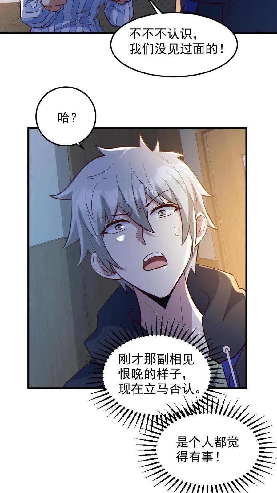 第83话 岳母大人 第10页