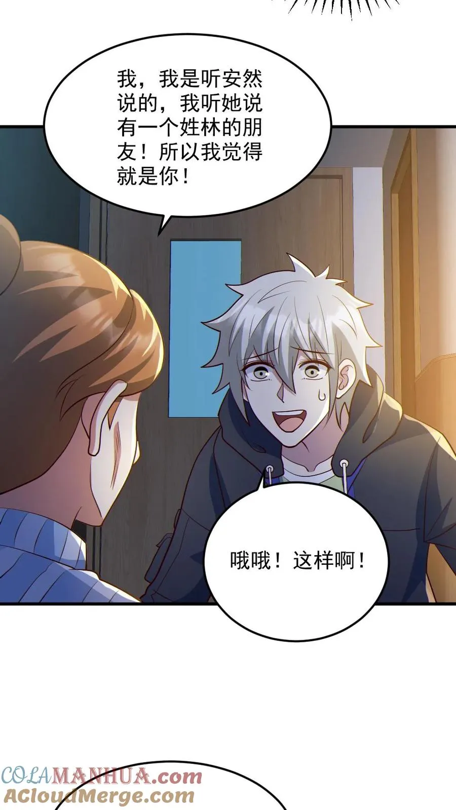 第83话 岳母大人 第11页