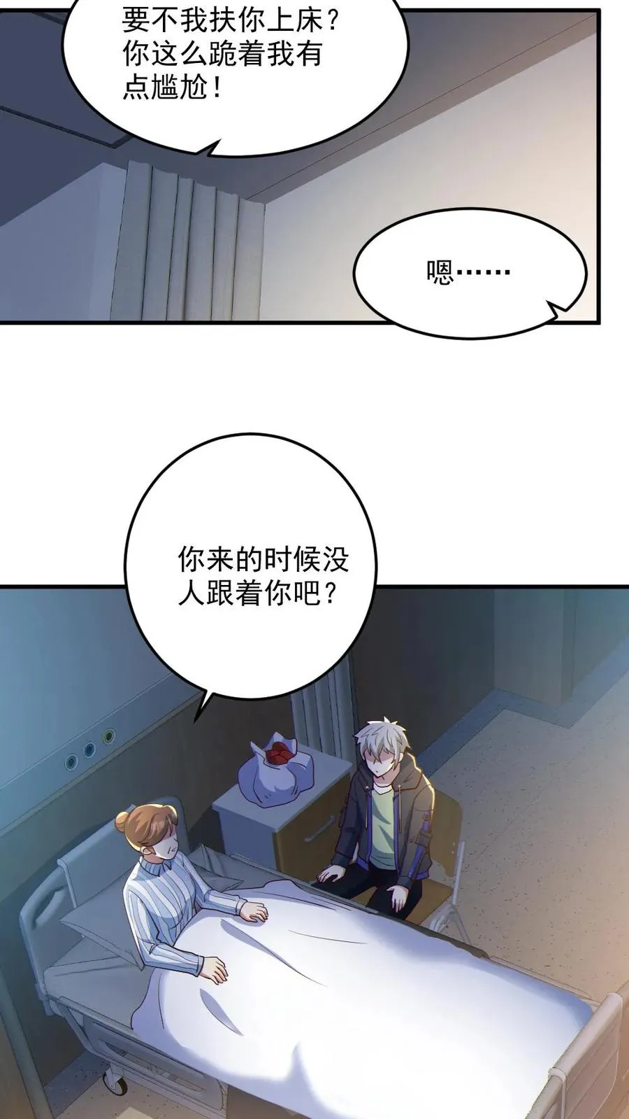 第83话 岳母大人 第12页